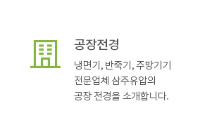 공장전경